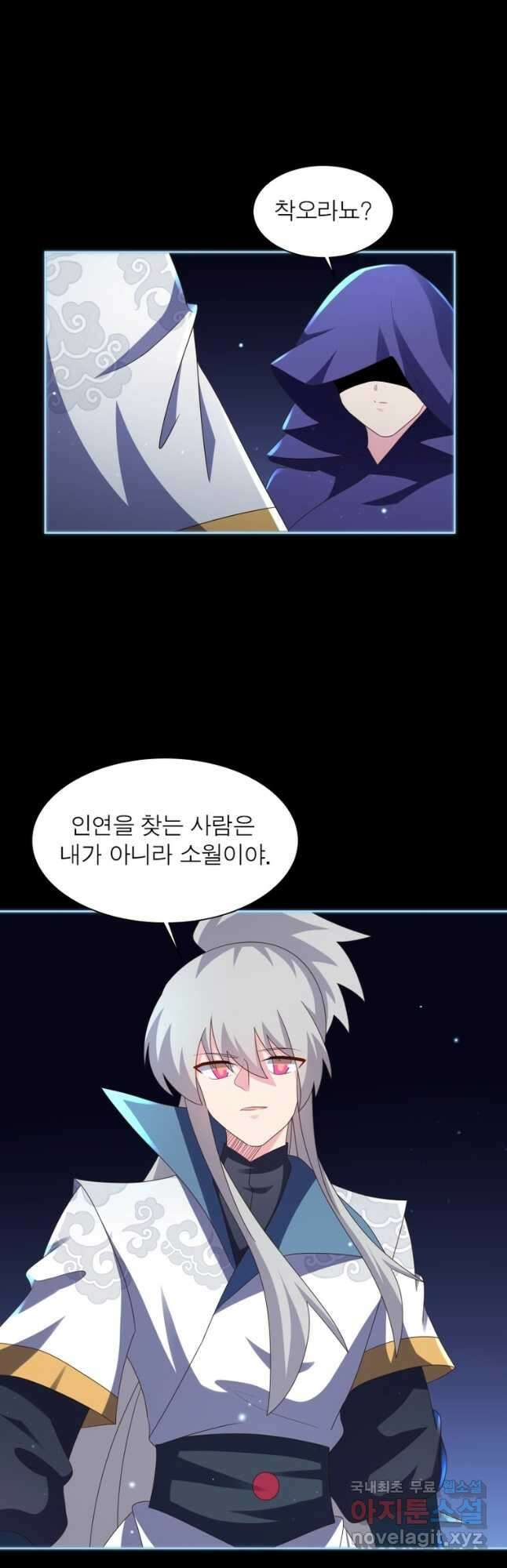 마황귀환록 243화 23