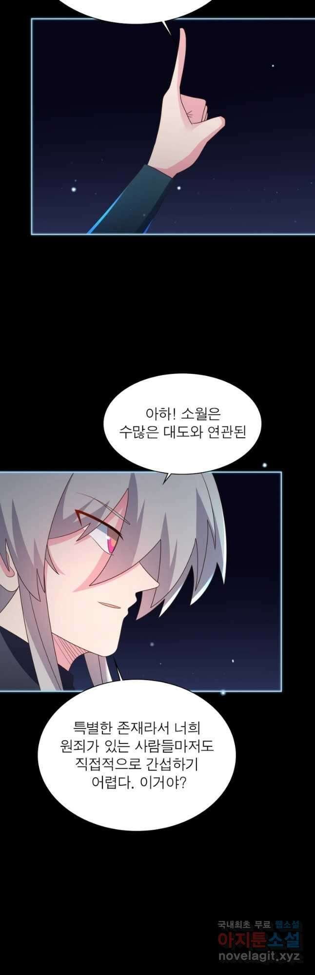 마황귀환록 243화 25