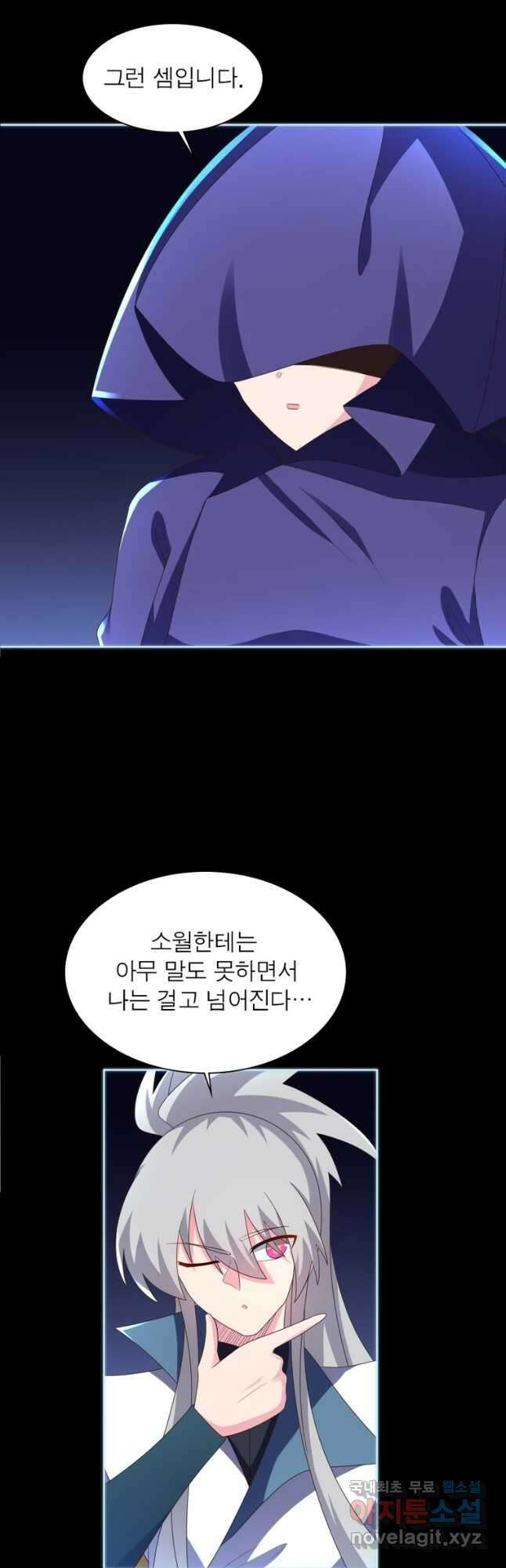 마황귀환록 243화 26