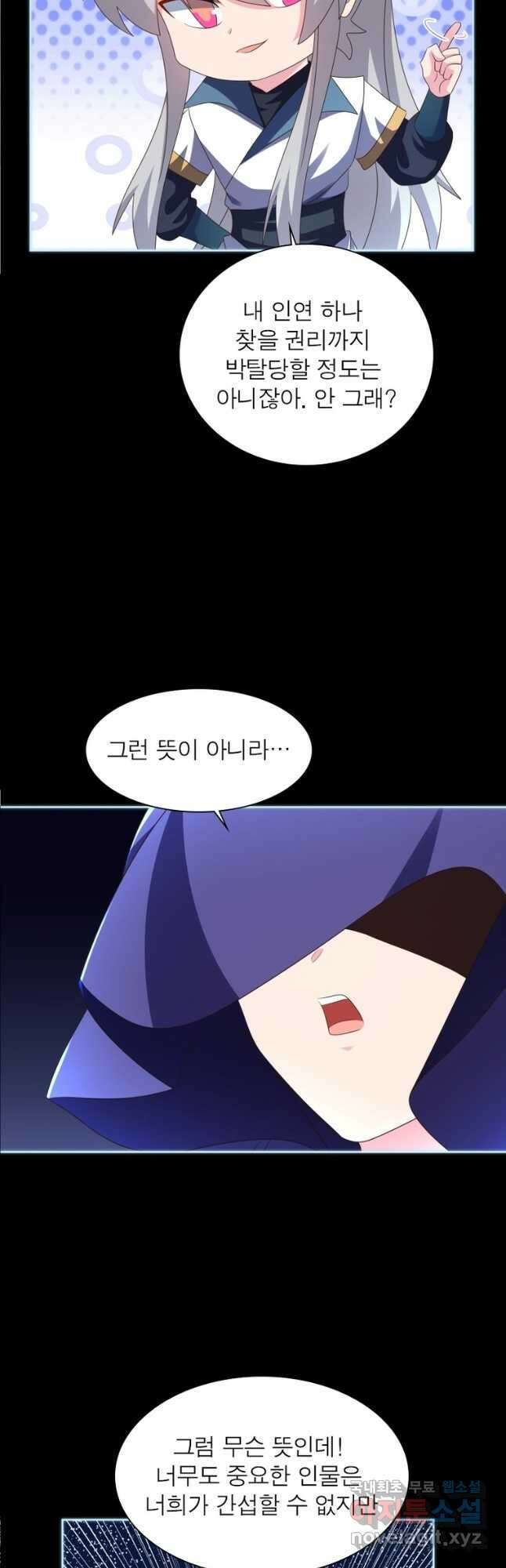 마황귀환록 243화 28