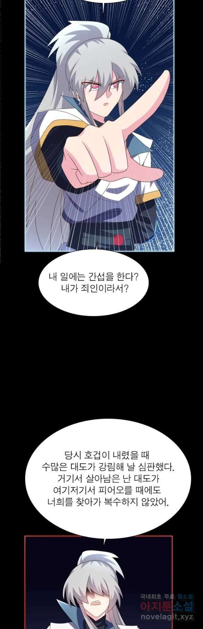 마황귀환록 243화 29