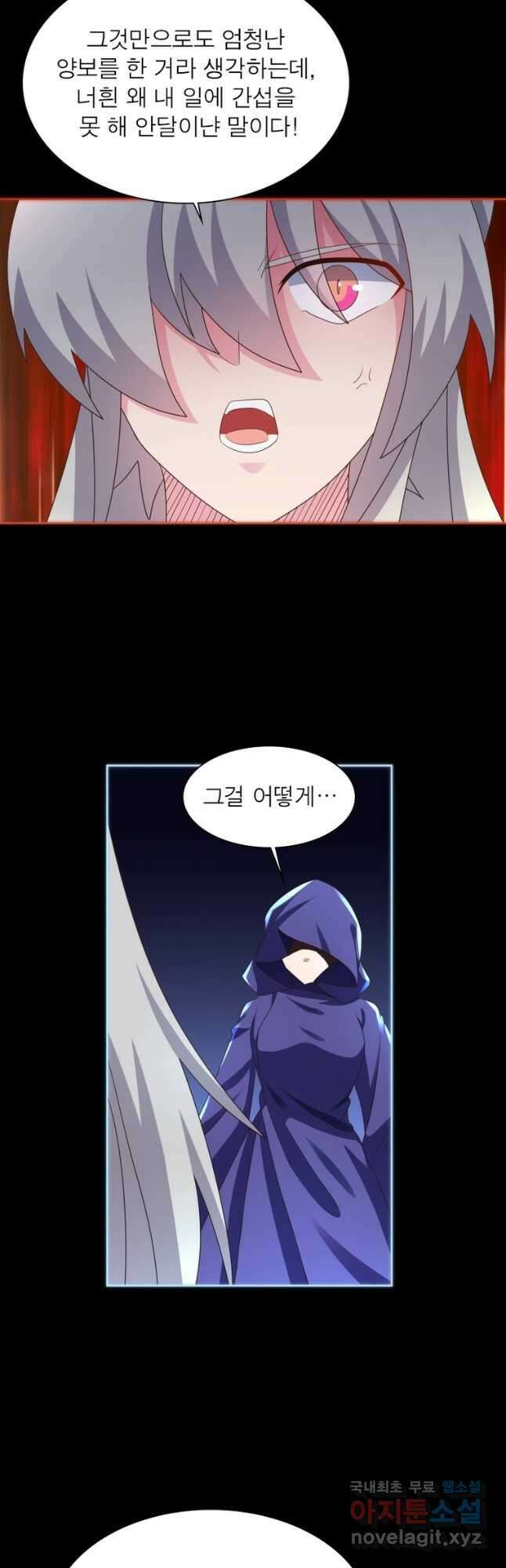마황귀환록 243화 31