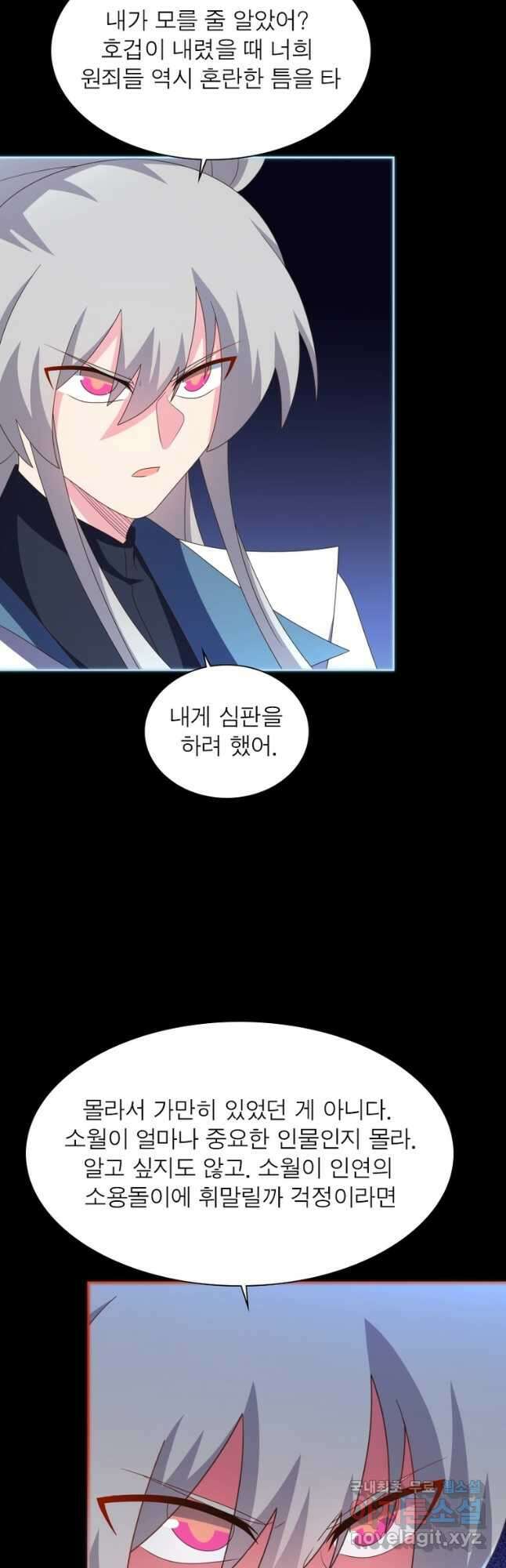 마황귀환록 243화 32