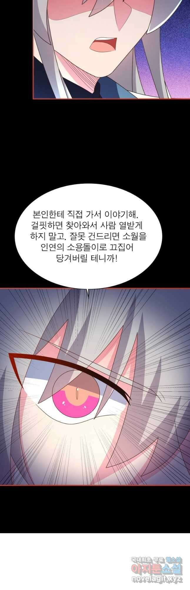 마황귀환록 243화 33