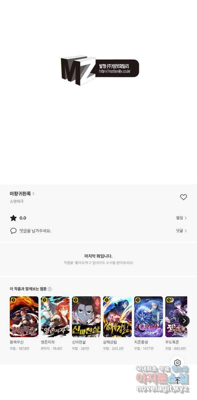 마황귀환록 243화 34