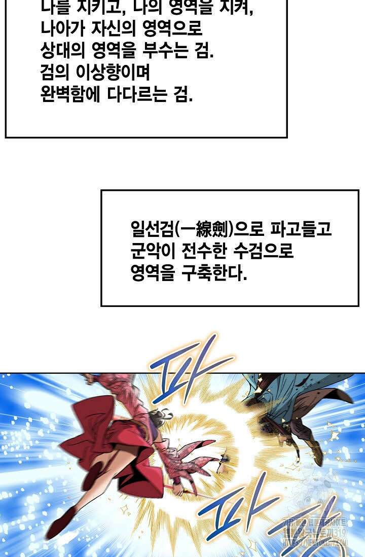 쌍호전 68화 9