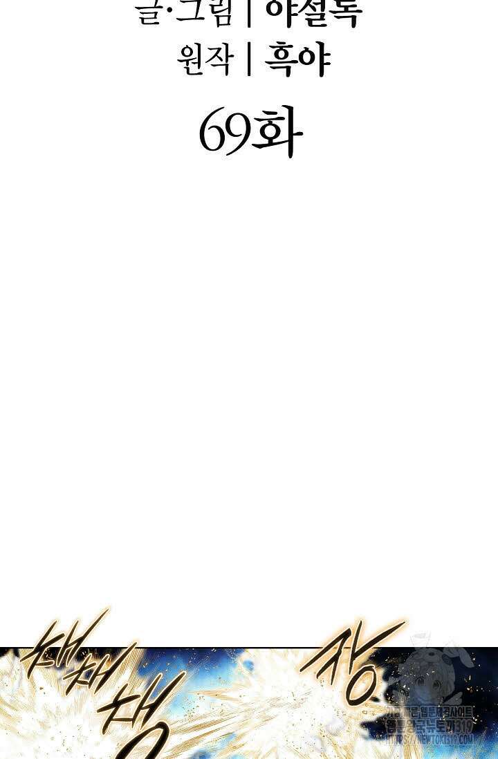 쌍호전 69화 2