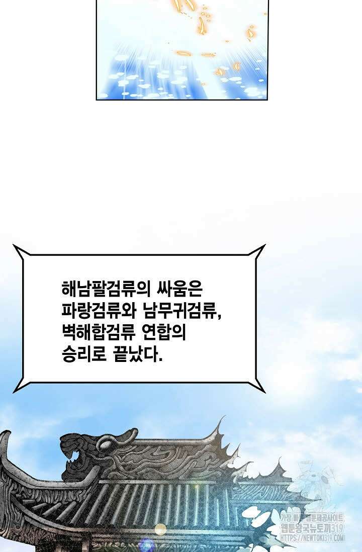 쌍호전 69화 16