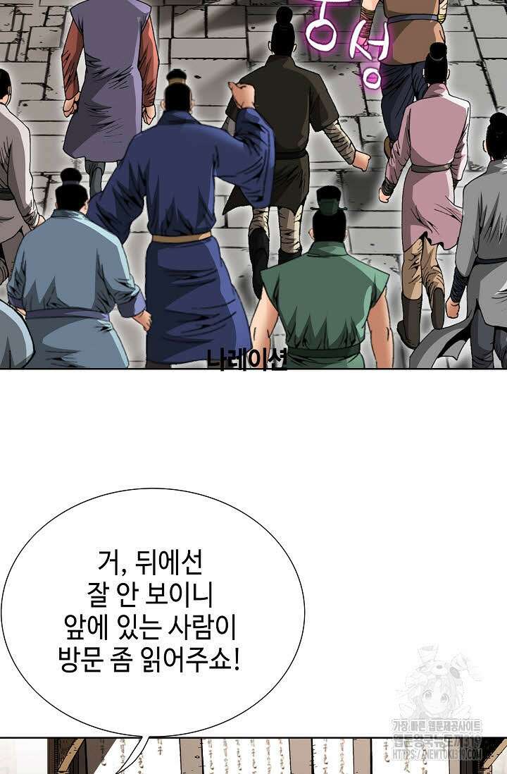 쌍호전 69화 20