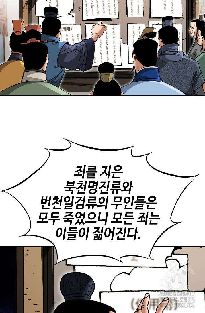 쌍호전 69화 21