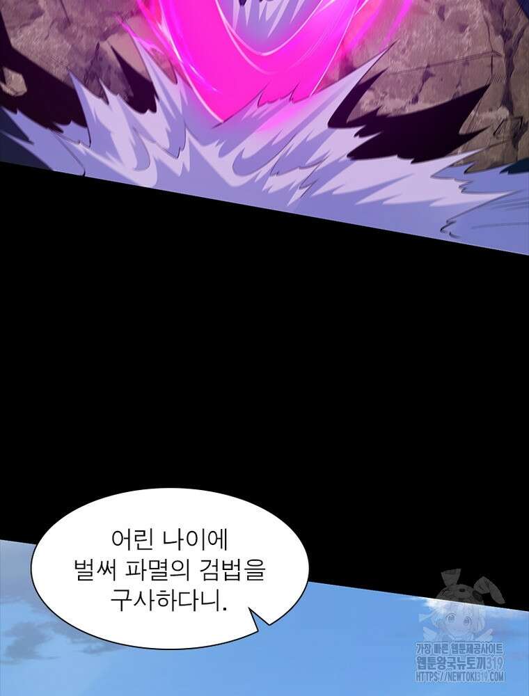 환생불사 139화 10