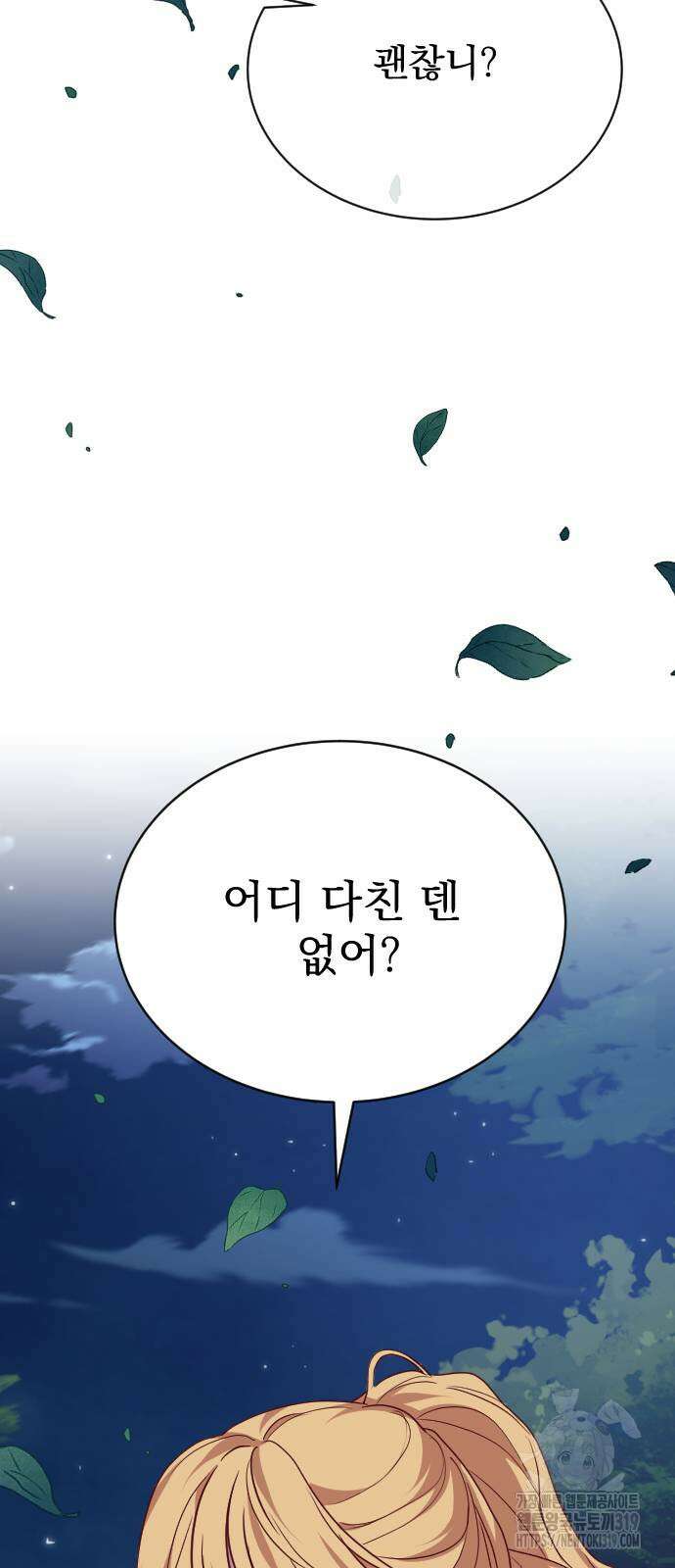 짐승의 꽃 외전 4화 마침 2