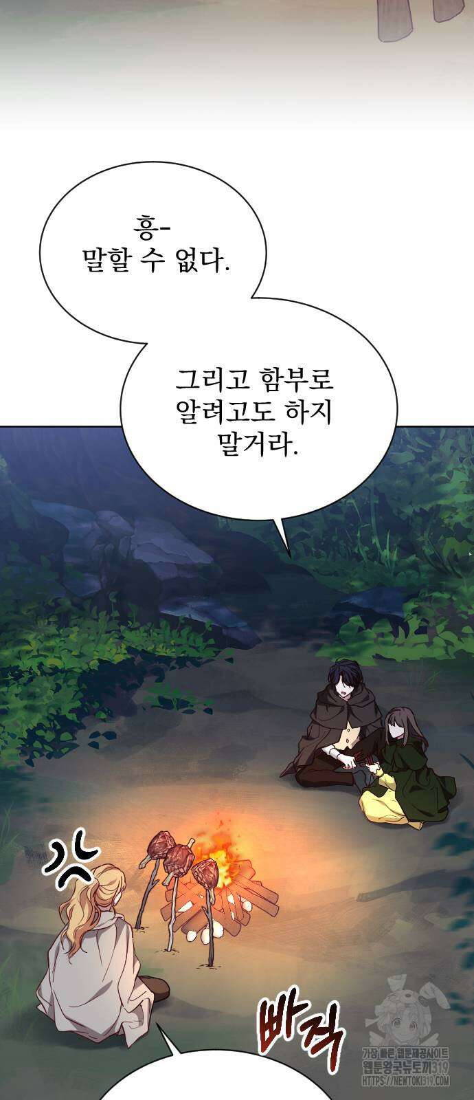 짐승의 꽃 외전 4화 마침 7