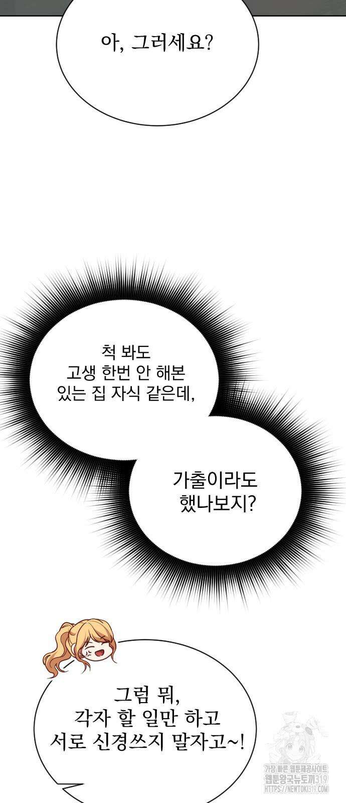 짐승의 꽃 외전 4화 마침 8