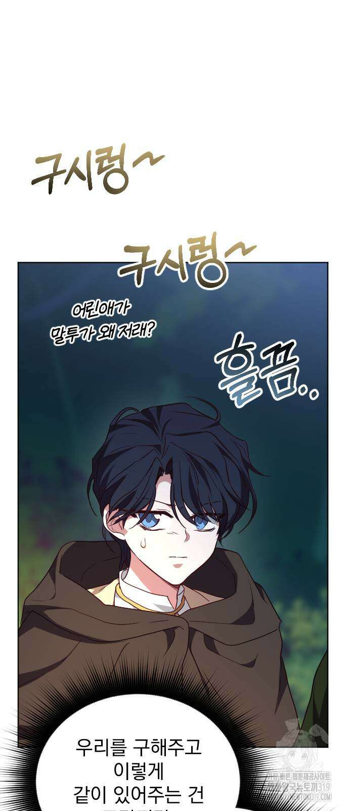 짐승의 꽃 외전 4화 마침 10