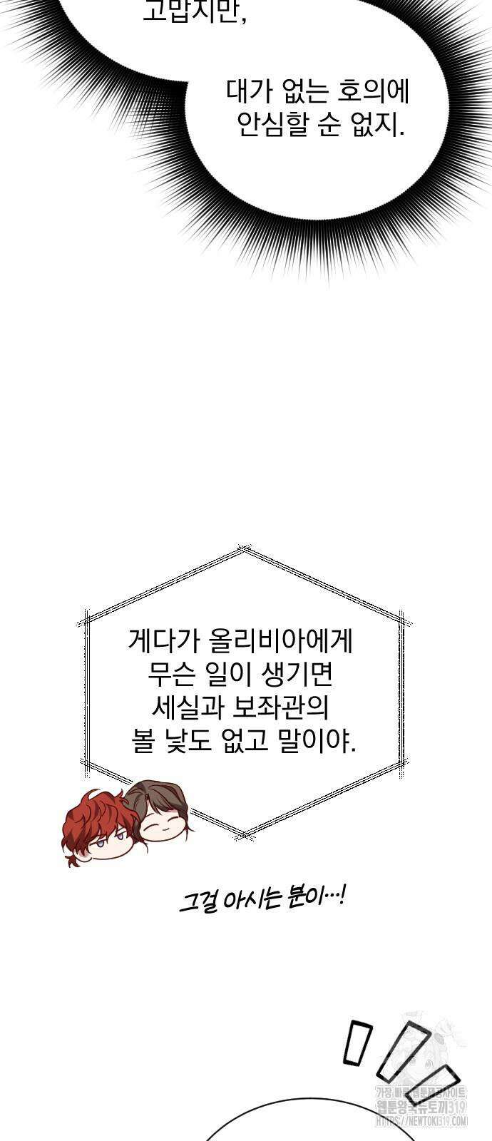 짐승의 꽃 외전 4화 마침 11