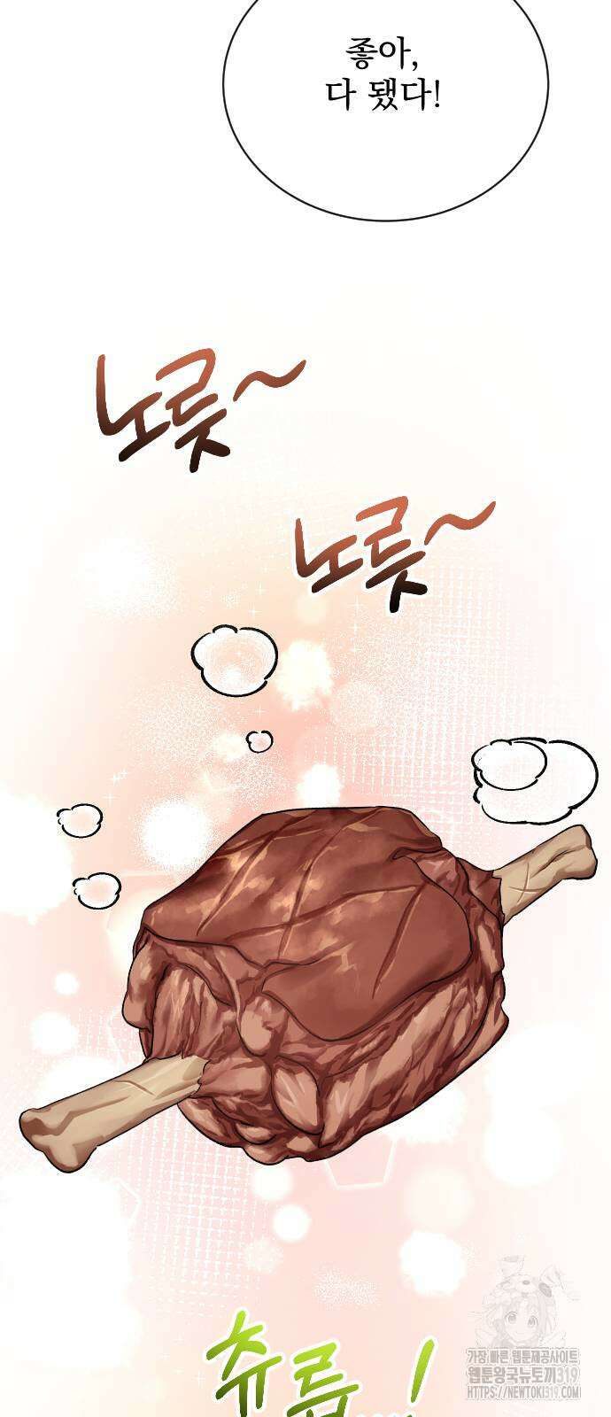 짐승의 꽃 외전 4화 마침 12
