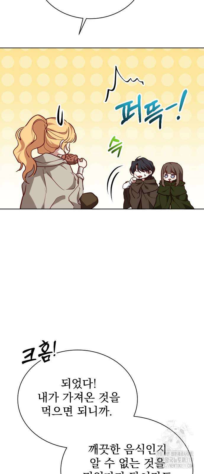 짐승의 꽃 외전 4화 마침 14