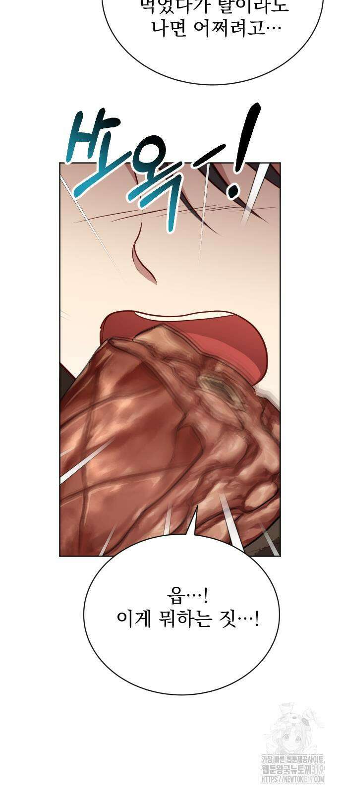 짐승의 꽃 외전 4화 마침 15