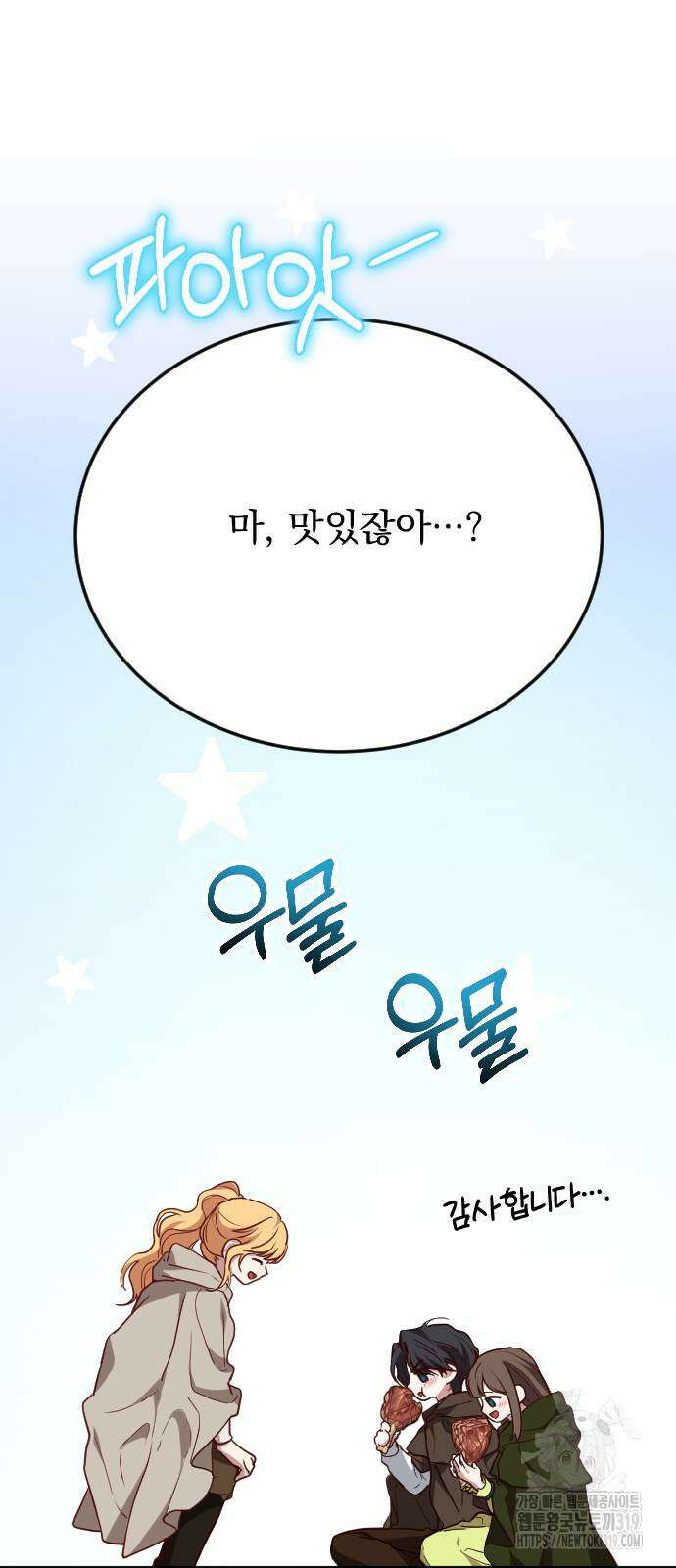 짐승의 꽃 외전 4화 마침 16