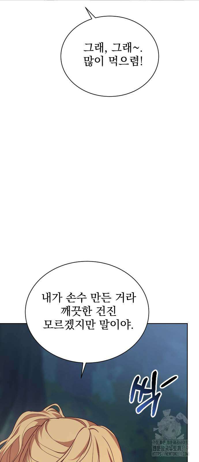 짐승의 꽃 외전 4화 마침 17