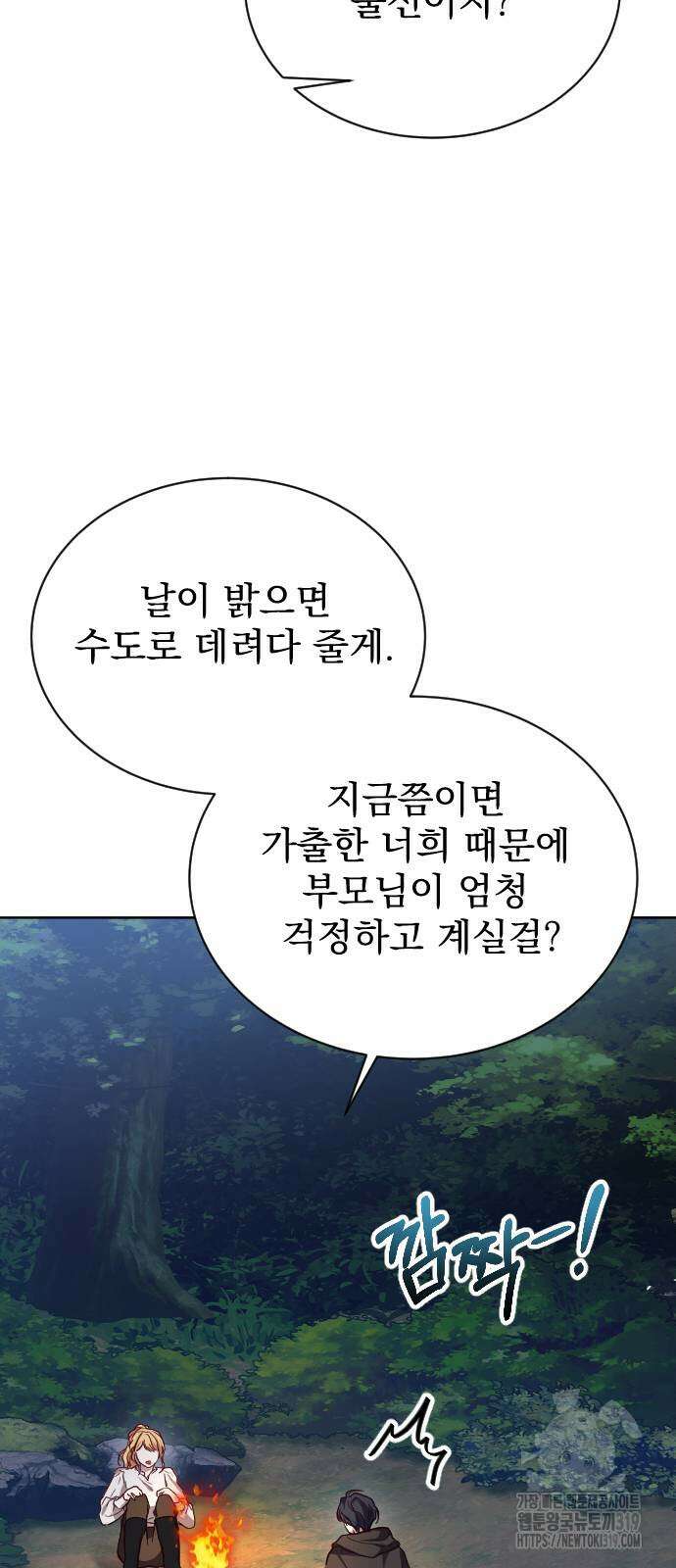 짐승의 꽃 외전 4화 마침 23