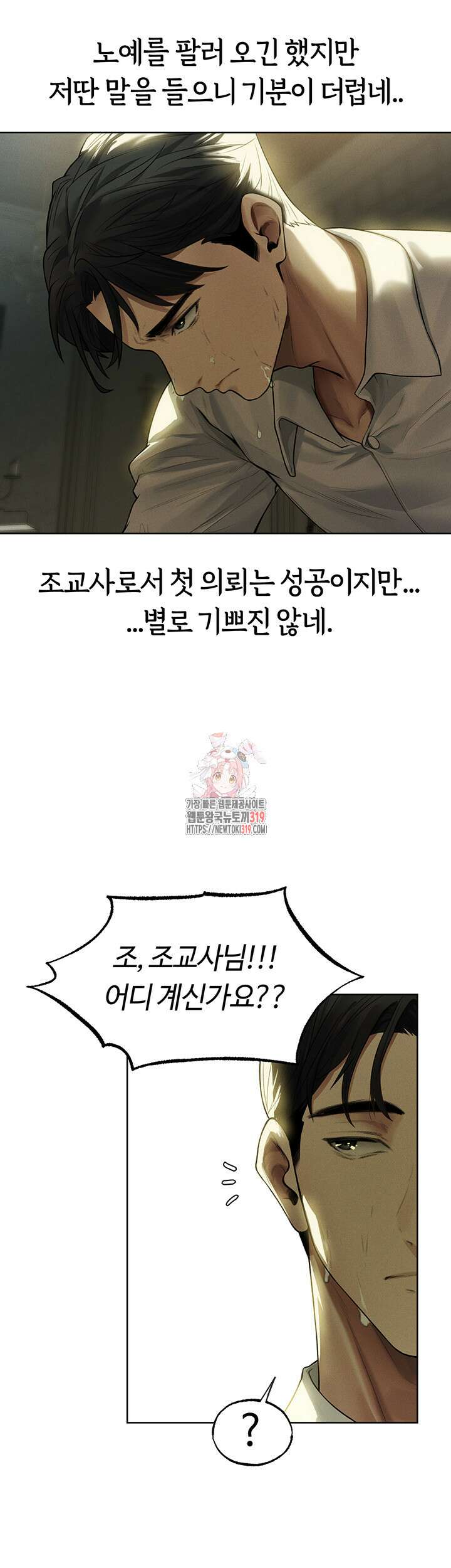 이세계 밀프 헌터 33화 1