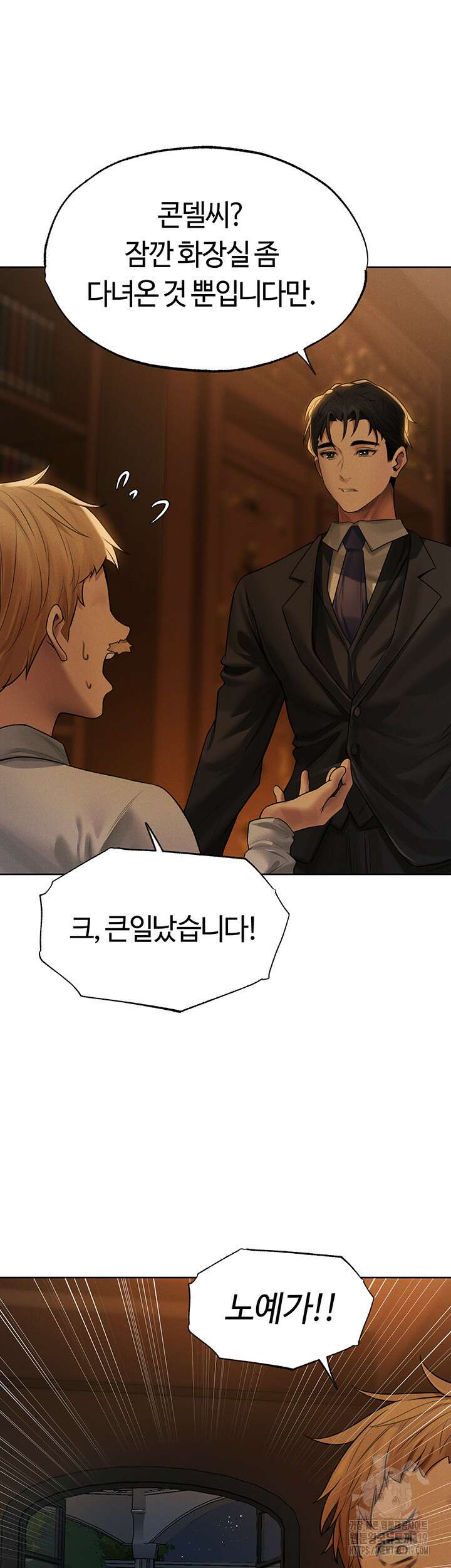 이세계 밀프 헌터 33화 2