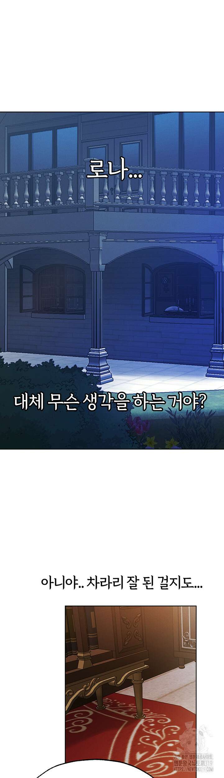 이세계 밀프 헌터 33화 4