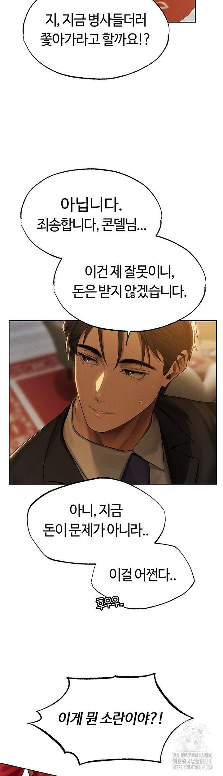 이세계 밀프 헌터 33화 5