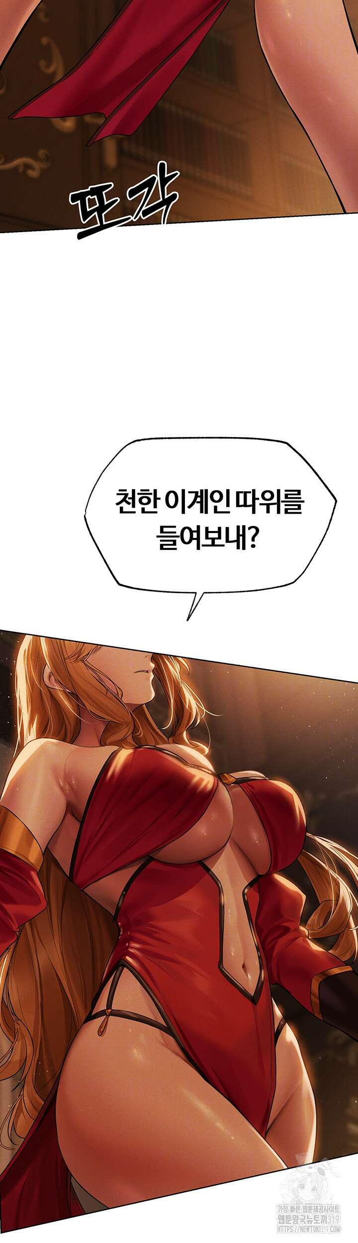이세계 밀프 헌터 33화 7