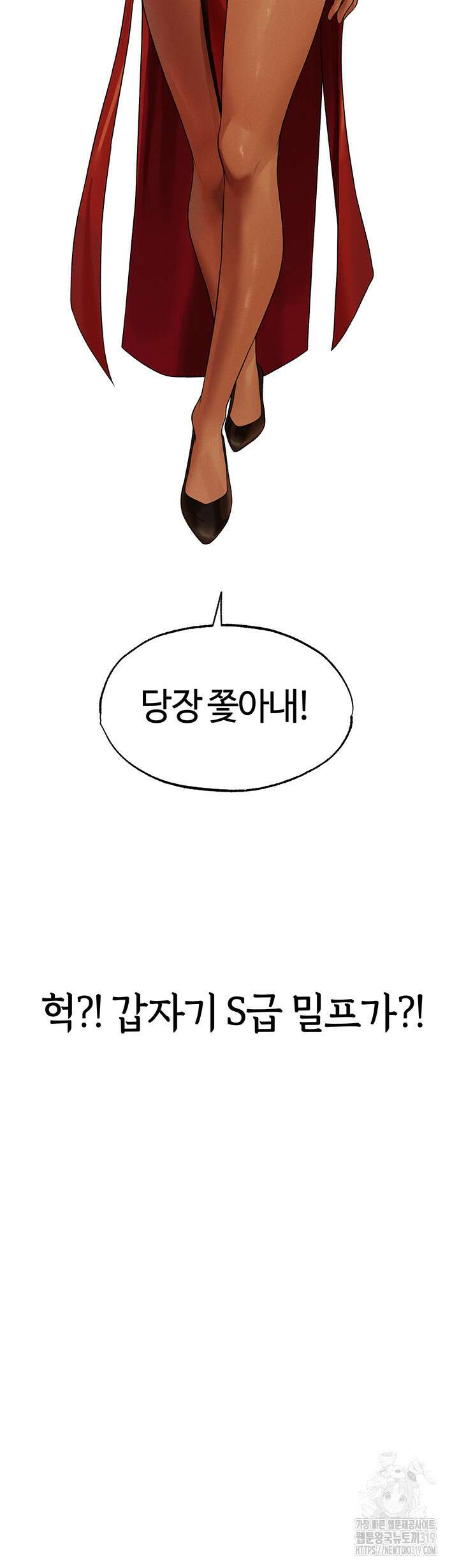이세계 밀프 헌터 33화 9