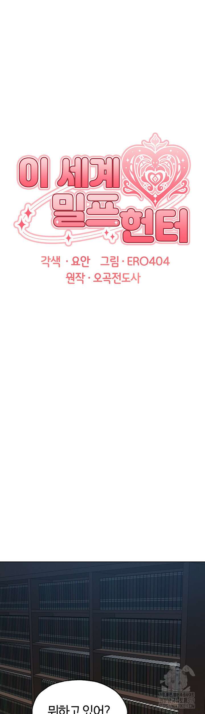이세계 밀프 헌터 33화 10