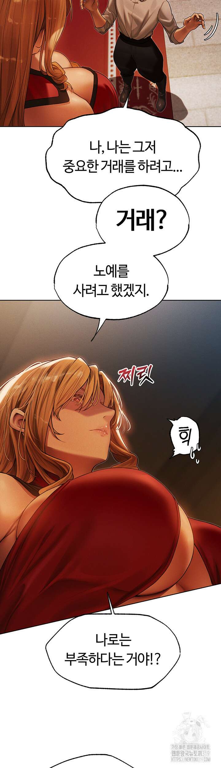 이세계 밀프 헌터 33화 12