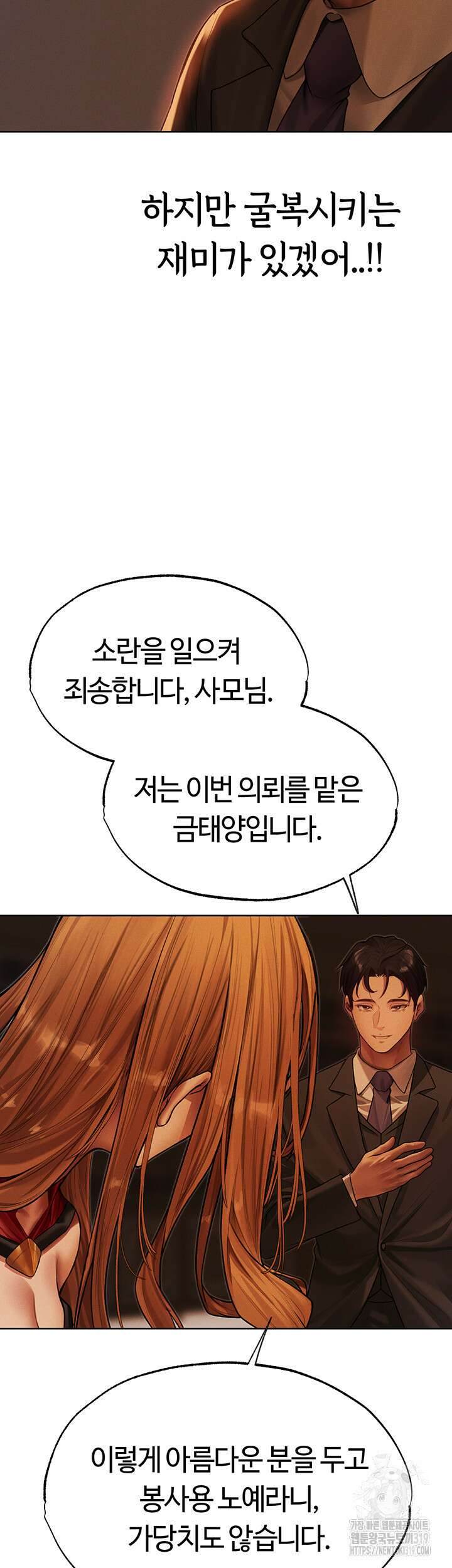 이세계 밀프 헌터 33화 15