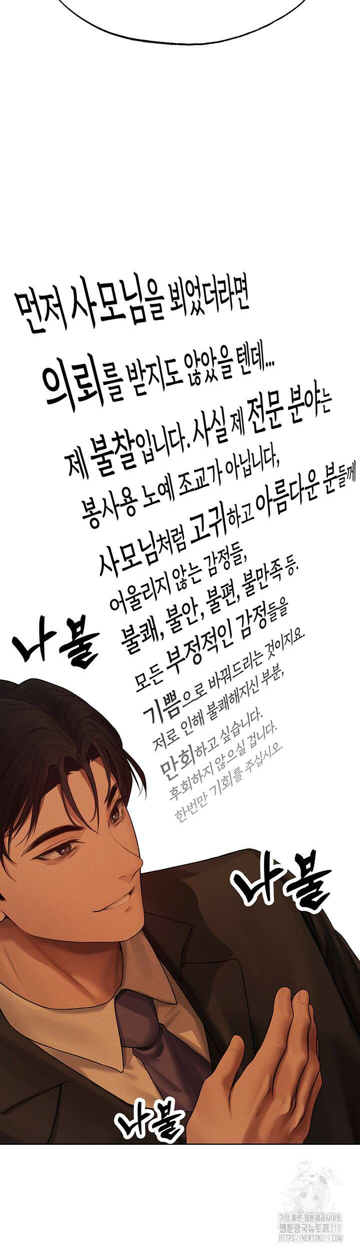 이세계 밀프 헌터 33화 16