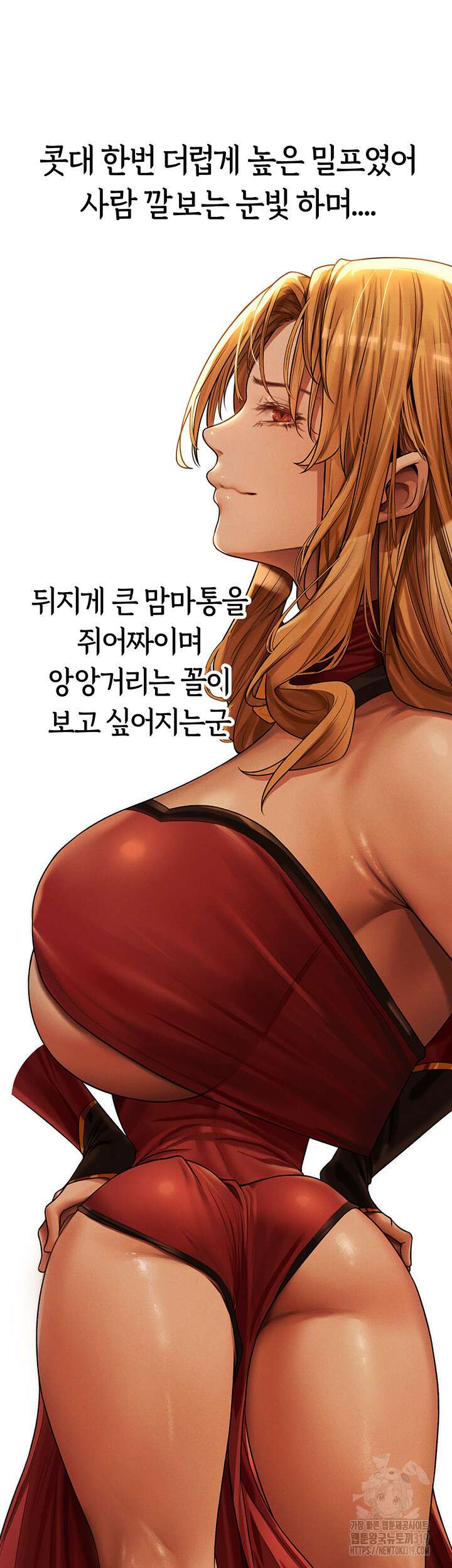 이세계 밀프 헌터 33화 19