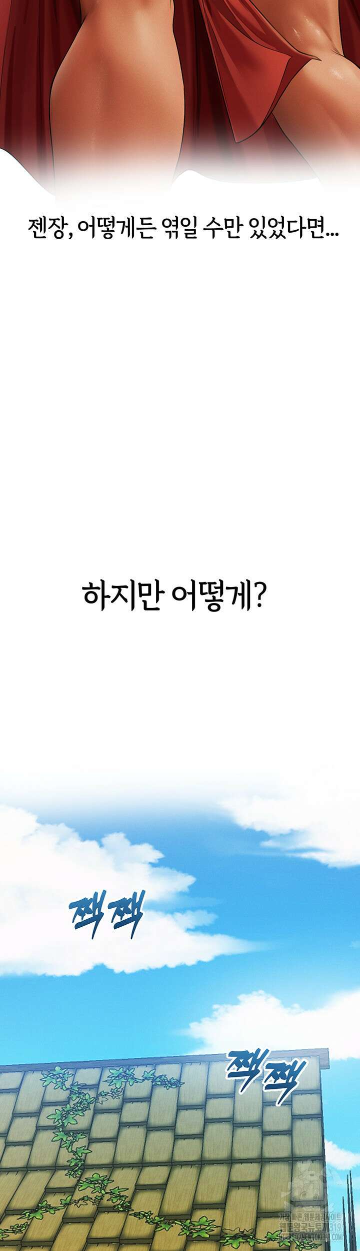 이세계 밀프 헌터 33화 20