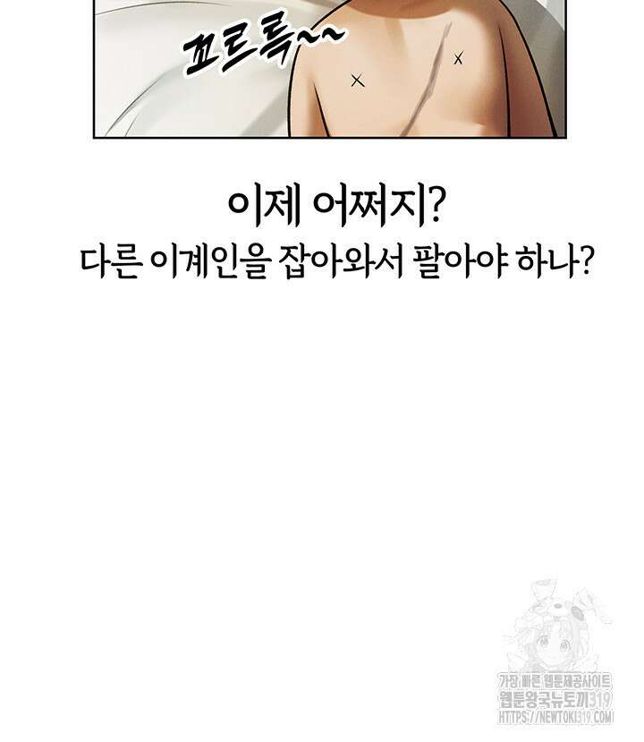 이세계 밀프 헌터 33화 22