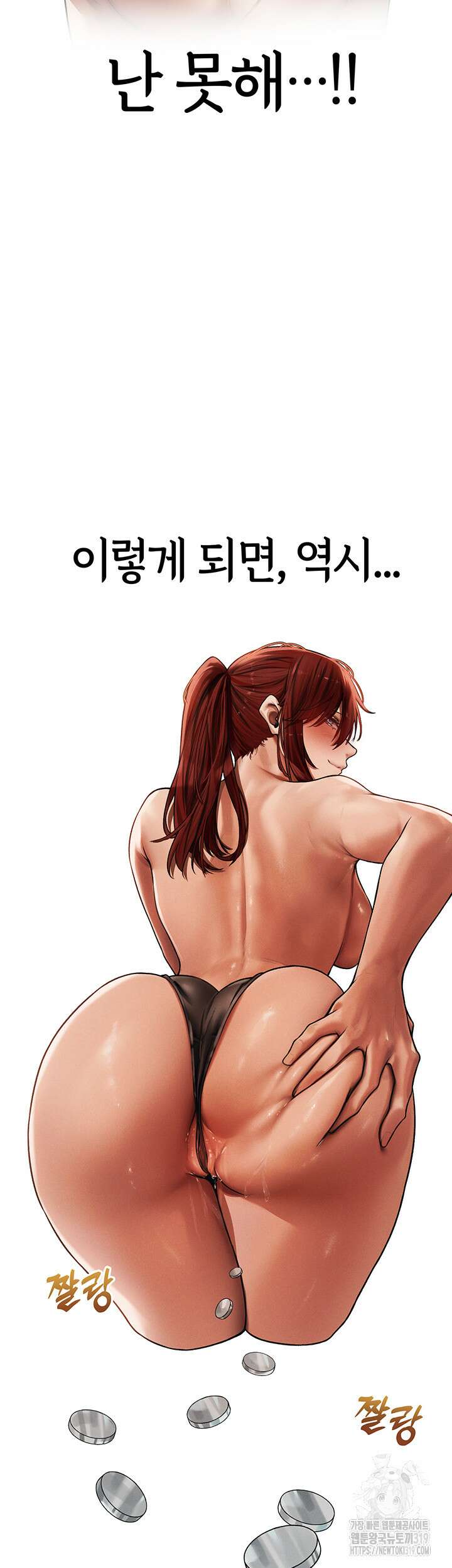 이세계 밀프 헌터 33화 24