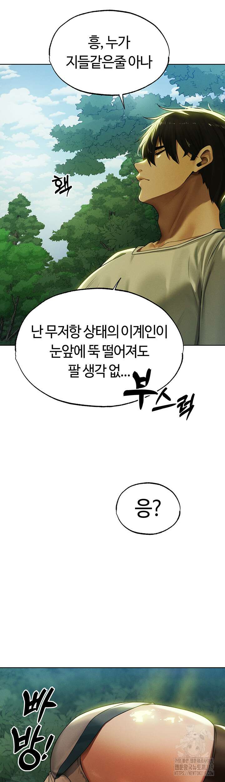 이세계 밀프 헌터 33화 29