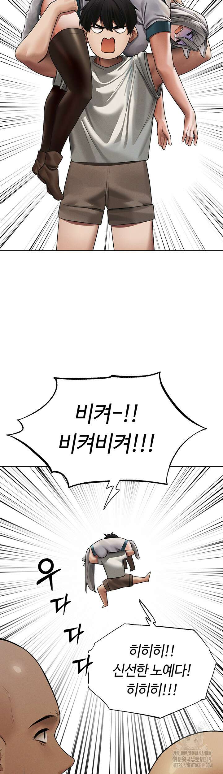 이세계 밀프 헌터 33화 32