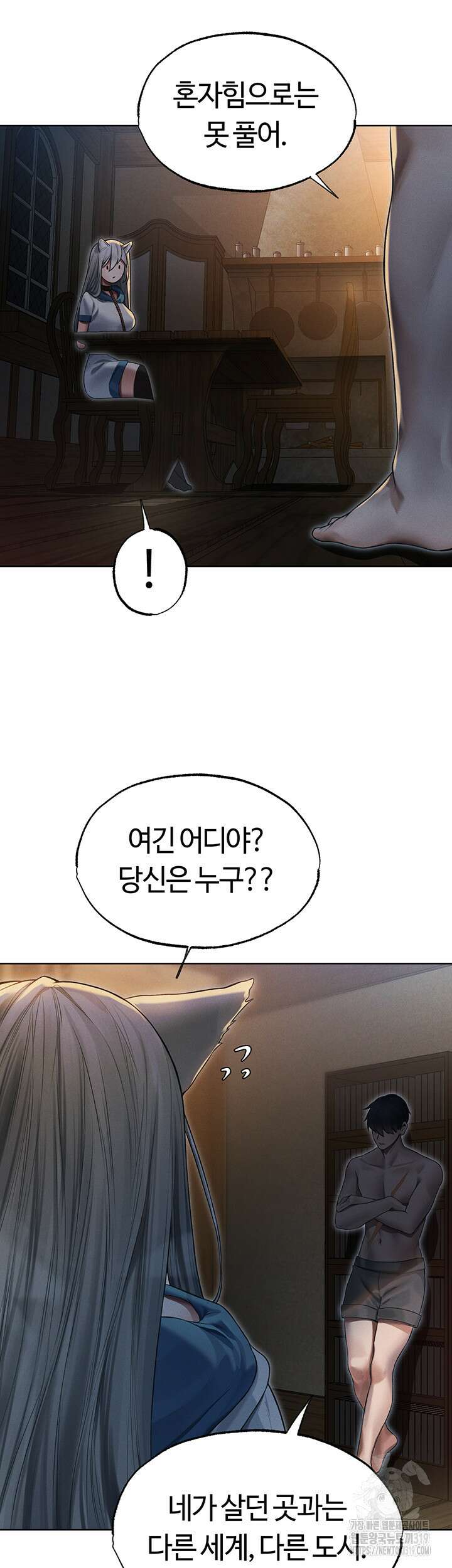 이세계 밀프 헌터 33화 36