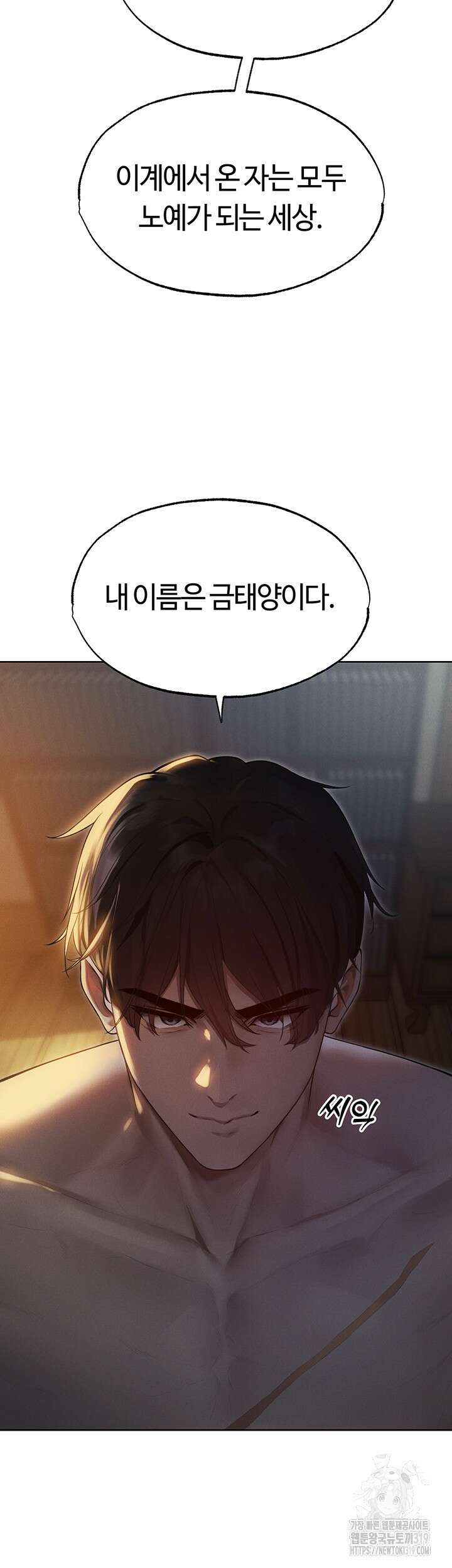 이세계 밀프 헌터 33화 37