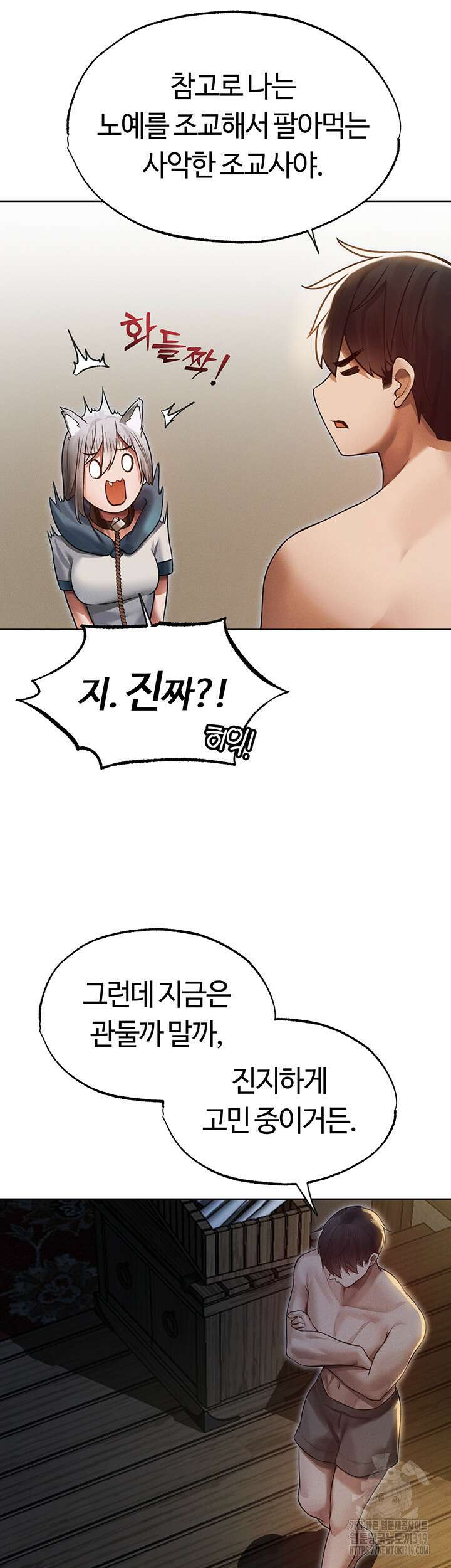 이세계 밀프 헌터 33화 38