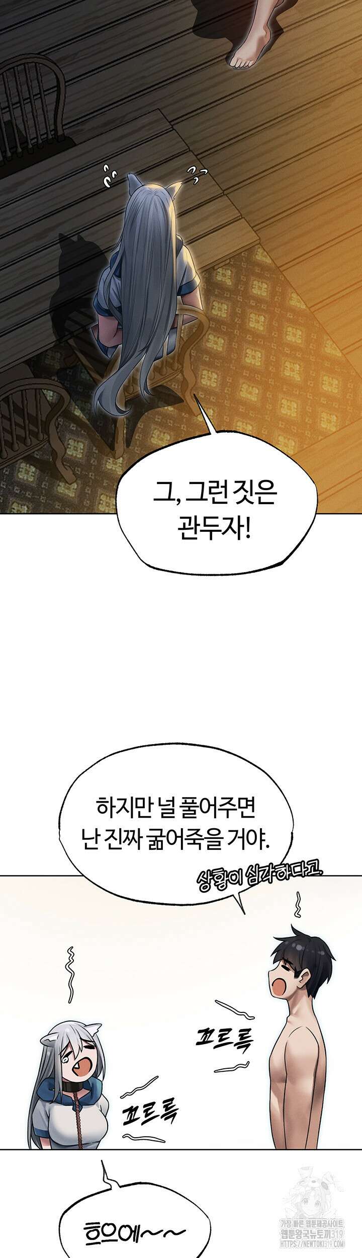 이세계 밀프 헌터 33화 39