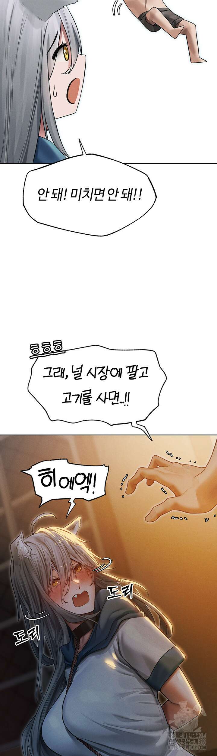 이세계 밀프 헌터 33화 41