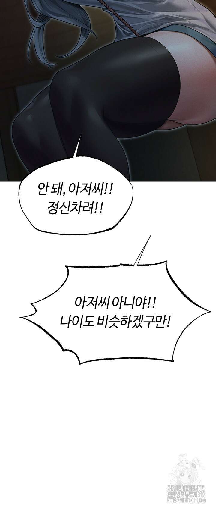 이세계 밀프 헌터 33화 42