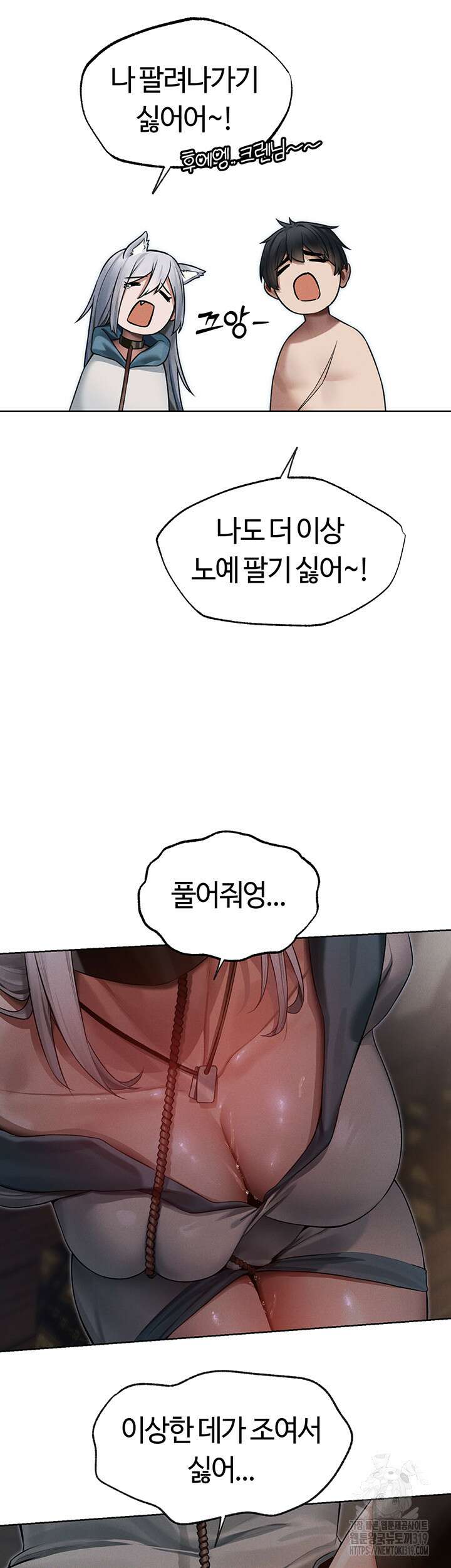 이세계 밀프 헌터 33화 43
