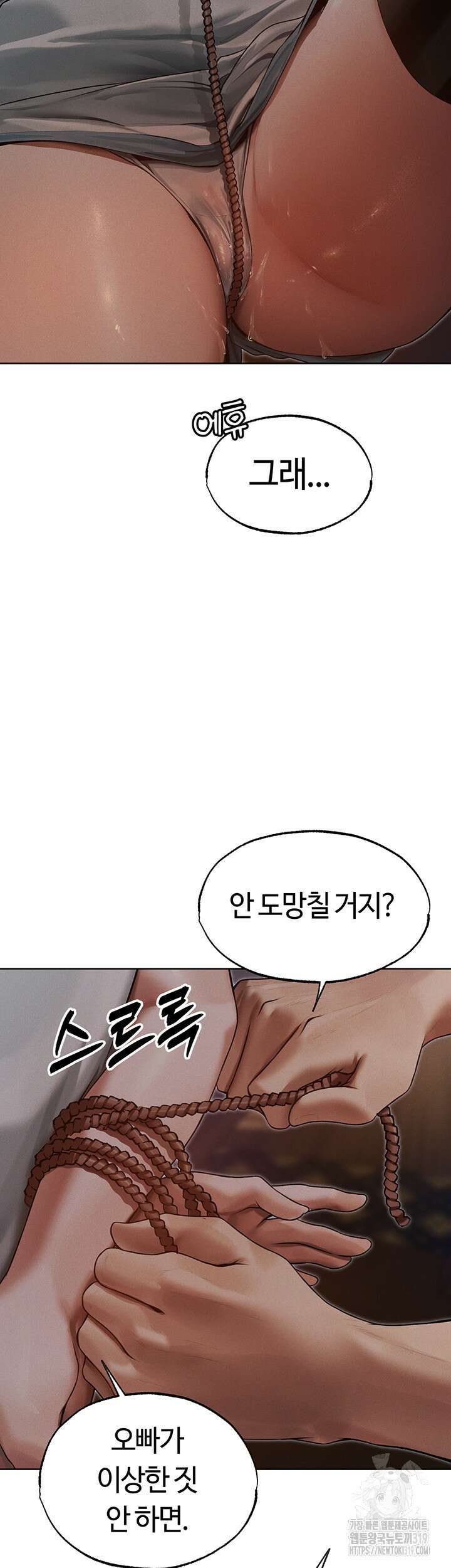 이세계 밀프 헌터 33화 44